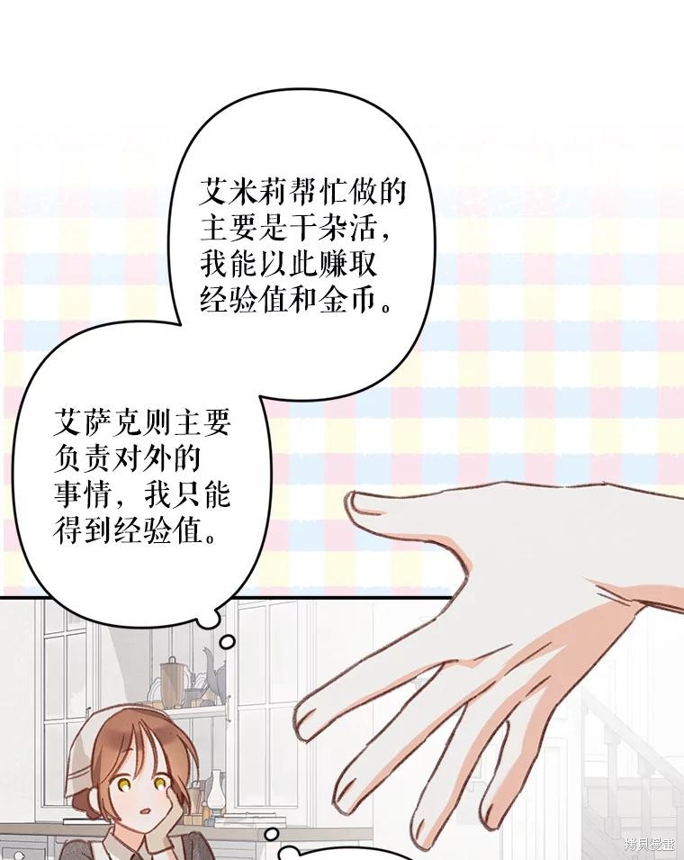 作为恐怖游戏中的女仆生存第21话在线观看 - 第86张