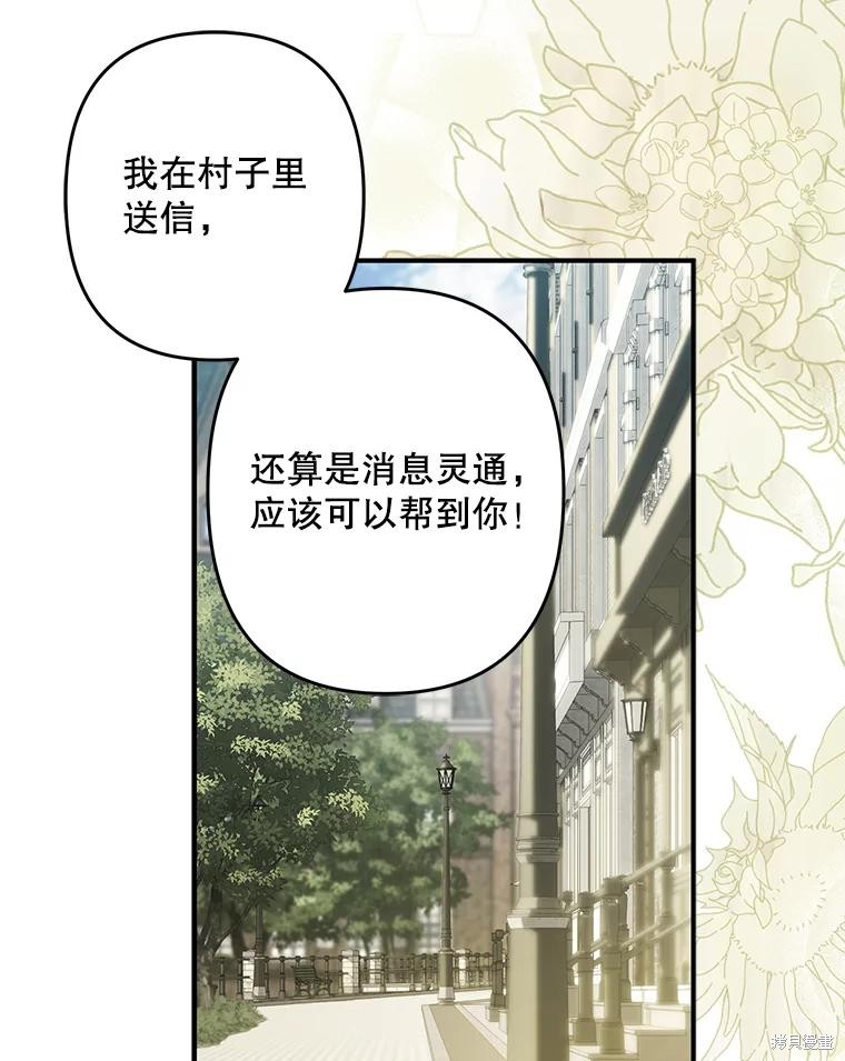 作为恐怖游戏中的女仆生存第21话在线观看 - 第83张
