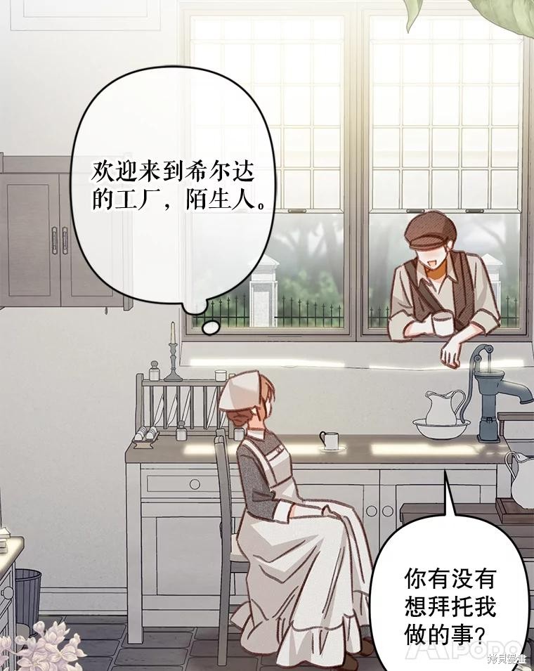 作为恐怖游戏中的女仆生存第21话在线观看 - 第81张