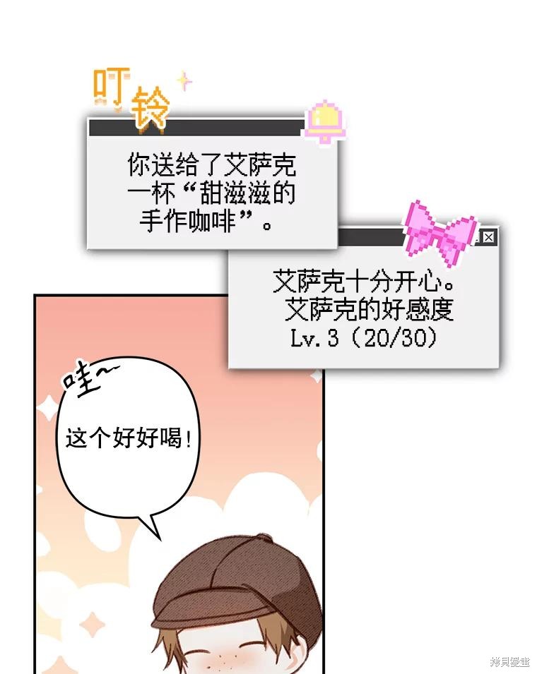 作为恐怖游戏中的女仆生存第21话在线观看 - 第79张