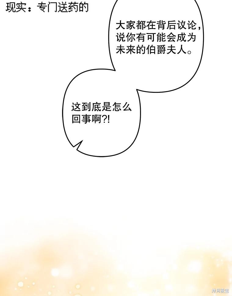 作为恐怖游戏中的女仆生存第21话在线观看 - 第75张