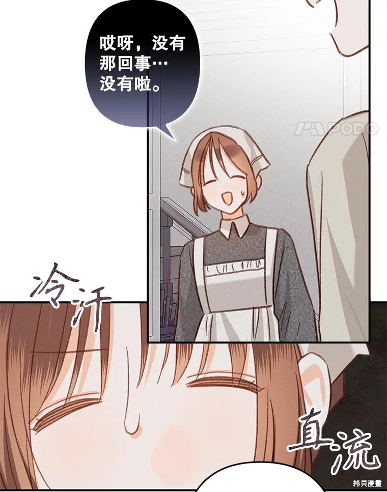 作为恐怖游戏中的女仆生存第21话在线观看 - 第74张