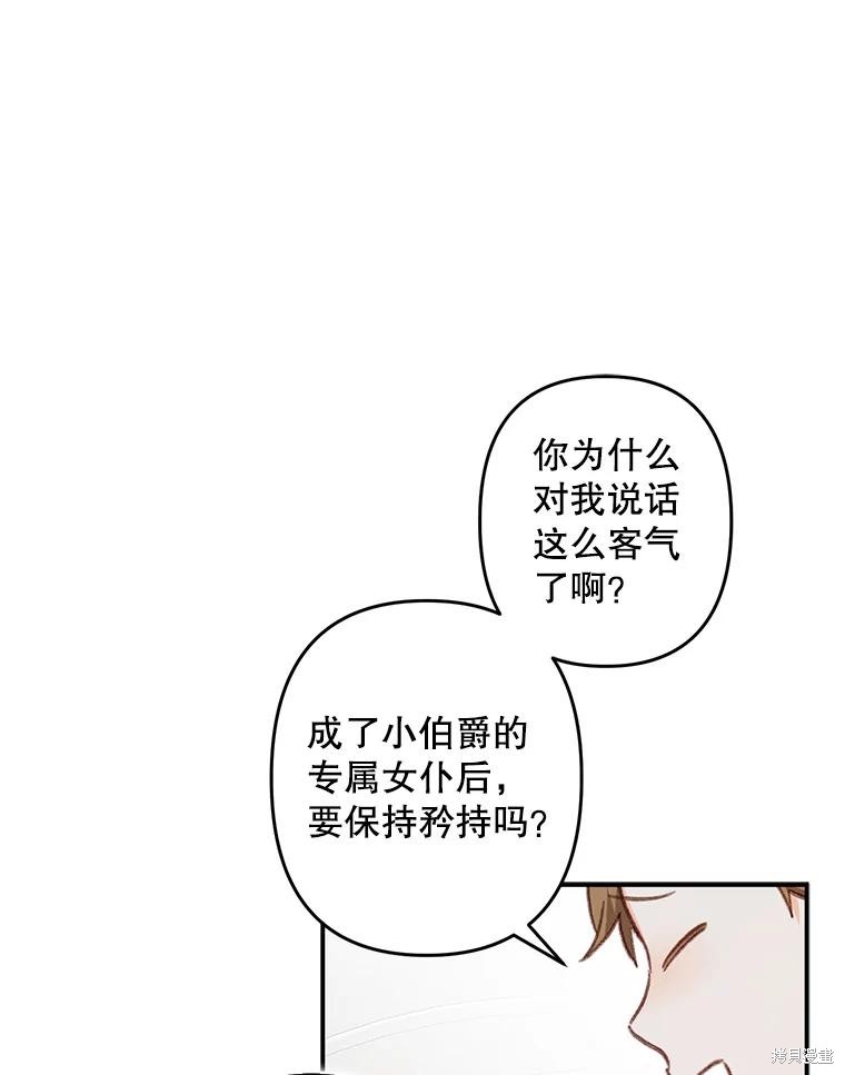 作为恐怖游戏中的女仆生存第21话在线观看 - 第73张