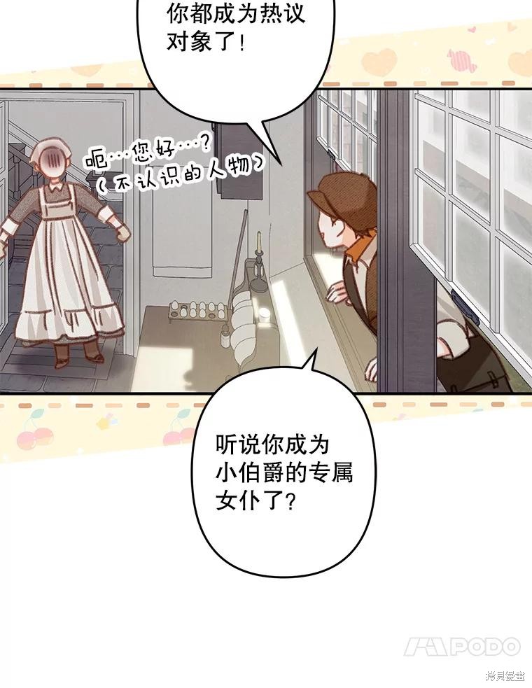 作为恐怖游戏中的女仆生存第21话在线观看 - 第70张