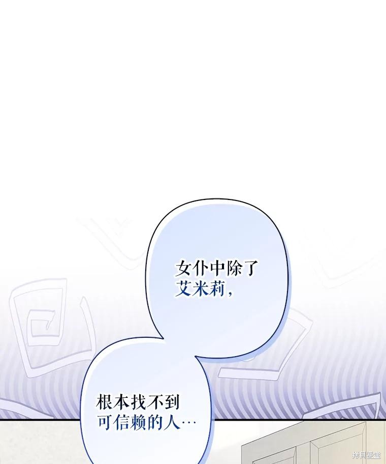 作为恐怖游戏中的女仆生存第21话在线观看 - 第61张