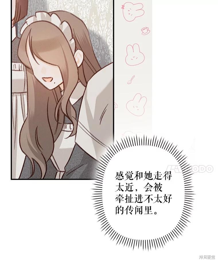 作为恐怖游戏中的女仆生存第21话在线观看 - 第60张