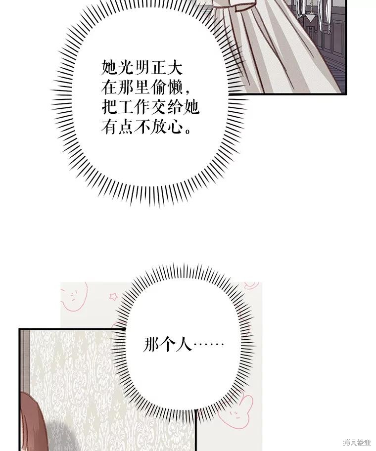 作为恐怖游戏中的女仆生存第21话在线观看 - 第59张
