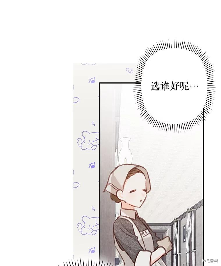 作为恐怖游戏中的女仆生存第21话在线观看 - 第58张