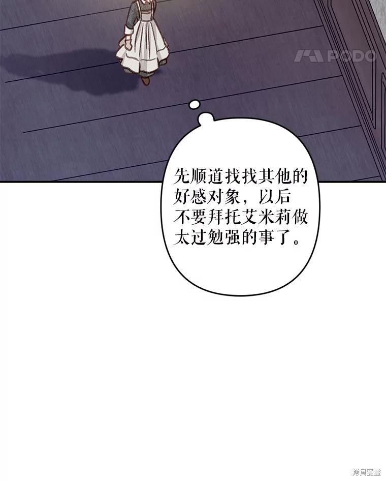 作为恐怖游戏中的女仆生存第21话在线观看 - 第57张