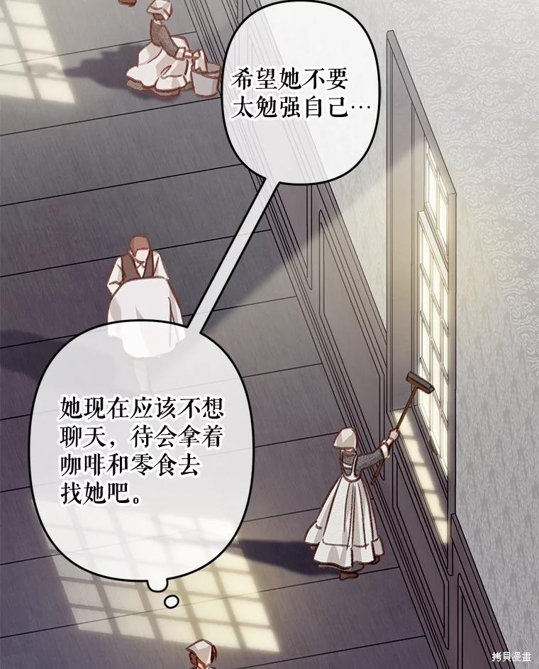作为恐怖游戏中的女仆生存第21话在线观看 - 第56张