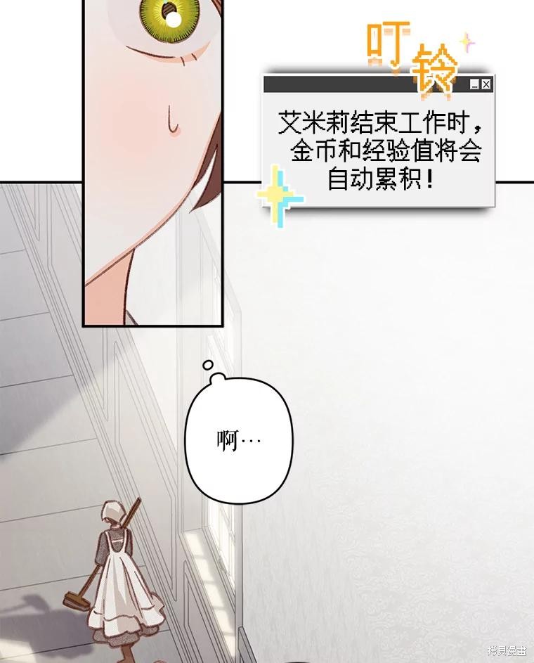 作为恐怖游戏中的女仆生存第21话在线观看 - 第55张
