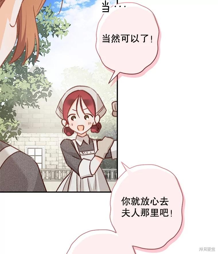 作为恐怖游戏中的女仆生存第21话在线观看 - 第47张