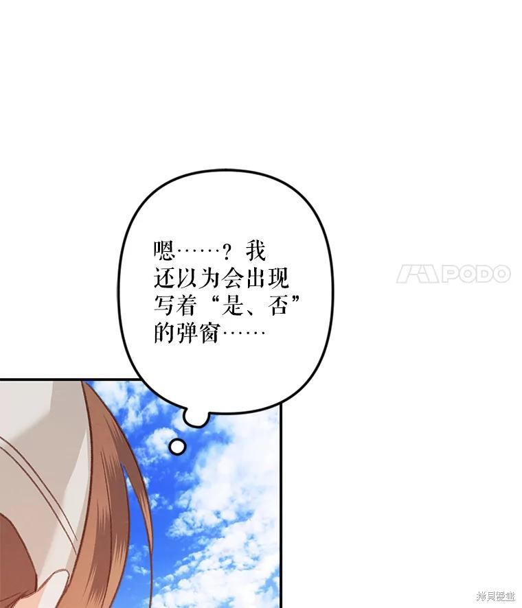 作为恐怖游戏中的女仆生存第21话在线观看 - 第46张