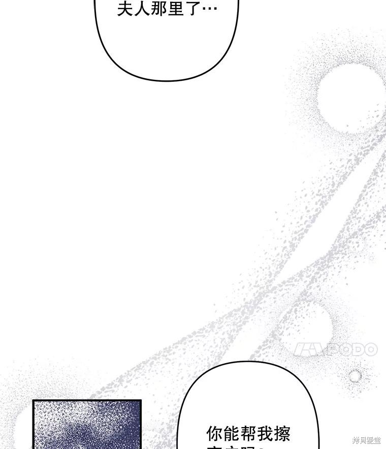 作为恐怖游戏中的女仆生存第21话在线观看 - 第42张