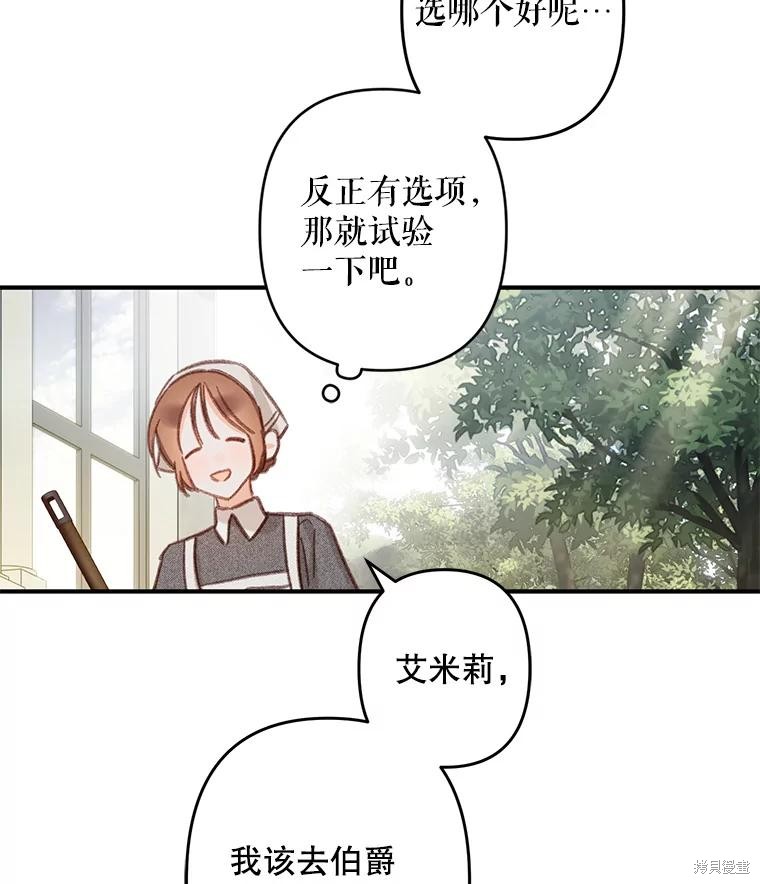 作为恐怖游戏中的女仆生存第21话在线观看 - 第41张