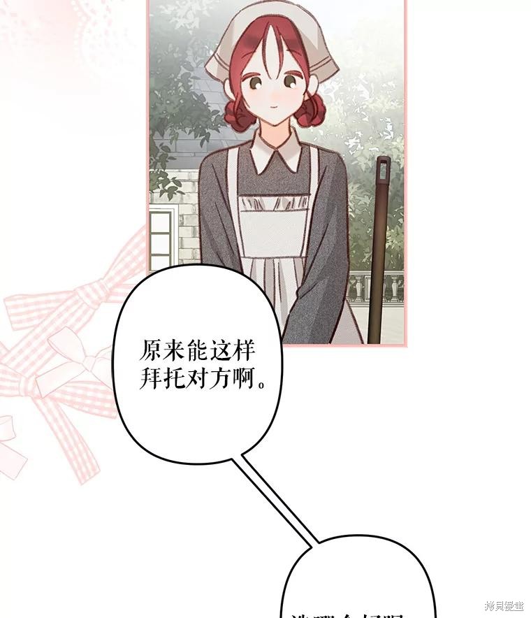 作为恐怖游戏中的女仆生存第21话在线观看 - 第40张