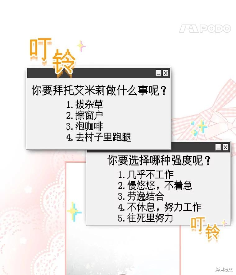 作为恐怖游戏中的女仆生存第21话在线观看 - 第39张
