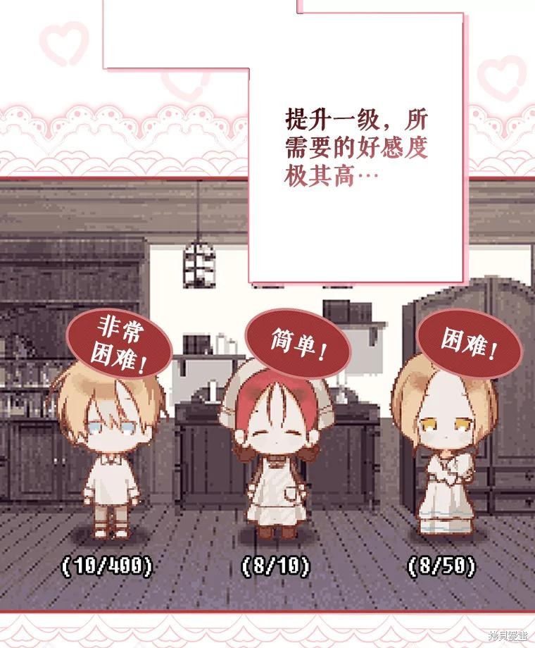 作为恐怖游戏中的女仆生存第21话在线观看 - 第37张