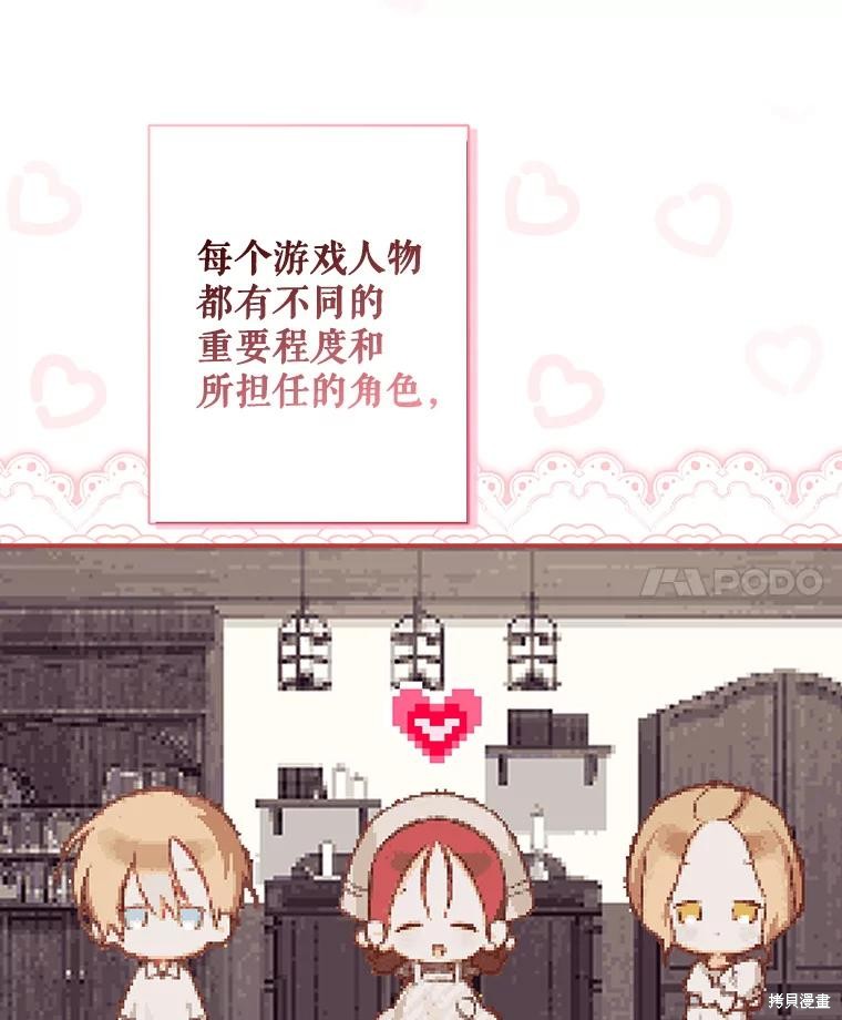 作为恐怖游戏中的女仆生存第21话在线观看 - 第35张
