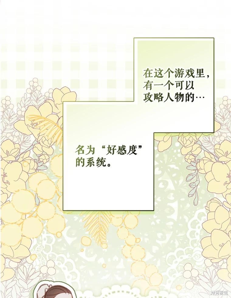 作为恐怖游戏中的女仆生存第21话在线观看 - 第29张