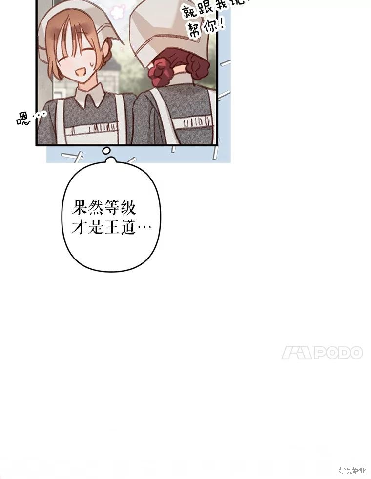 作为恐怖游戏中的女仆生存第21话在线观看 - 第28张