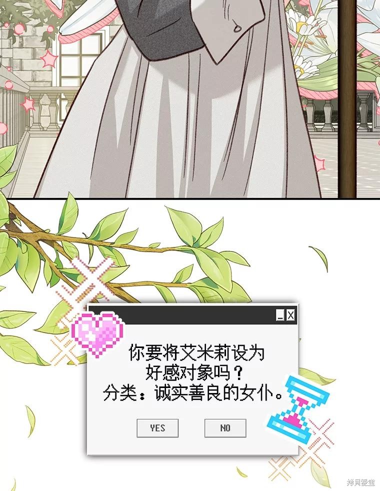 作为恐怖游戏中的女仆生存第21话在线观看 - 第26张