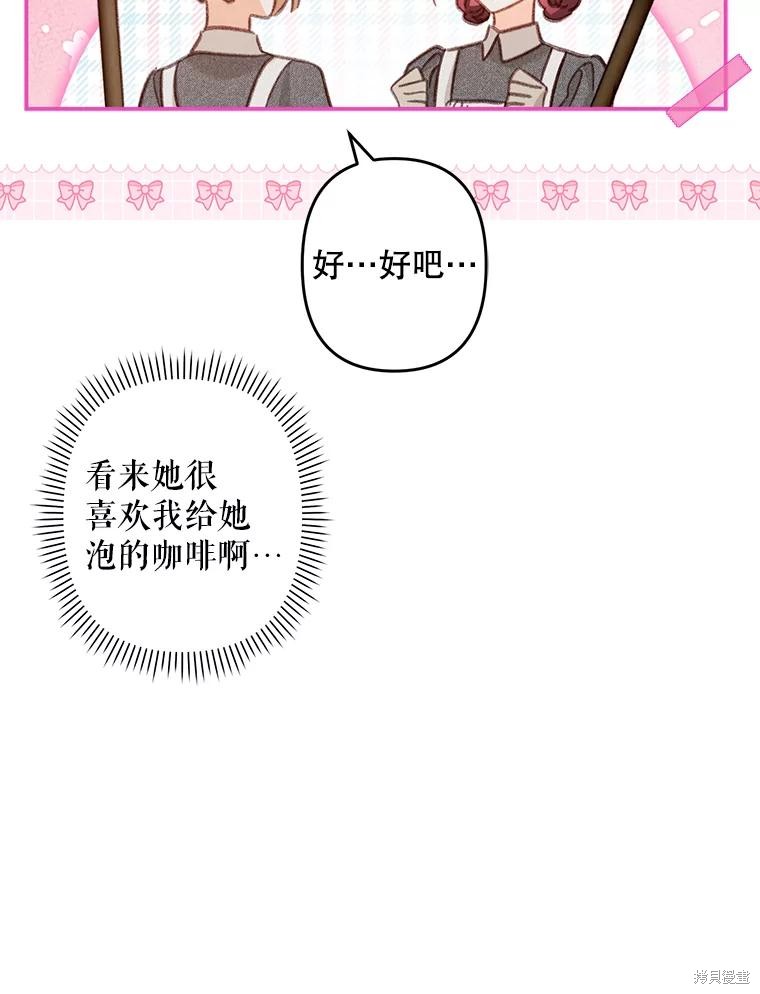 作为恐怖游戏中的女仆生存第21话在线观看 - 第23张