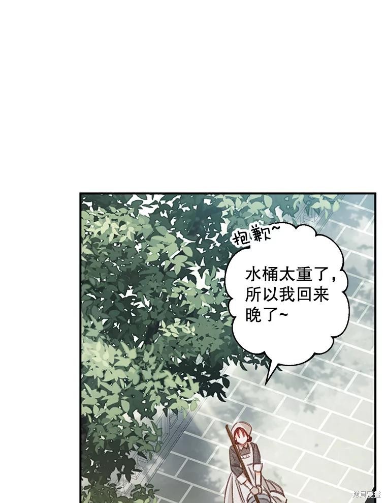 作为恐怖游戏中的女仆生存第21话在线观看 - 第20张