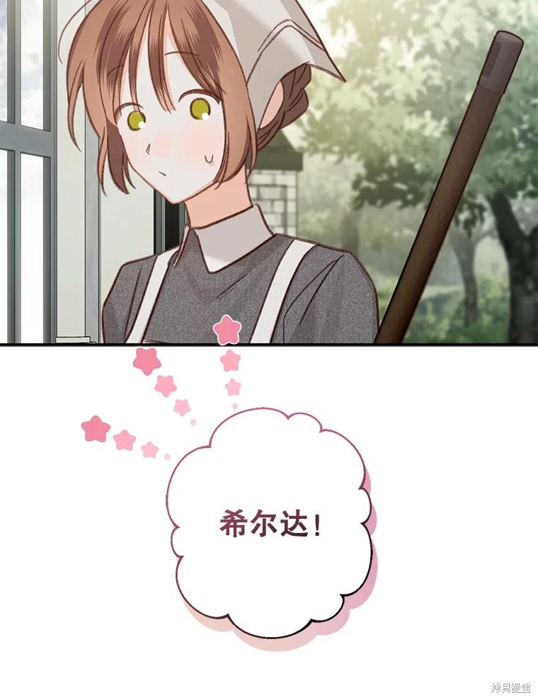 作为恐怖游戏中的女仆生存第21话在线观看 - 第19张