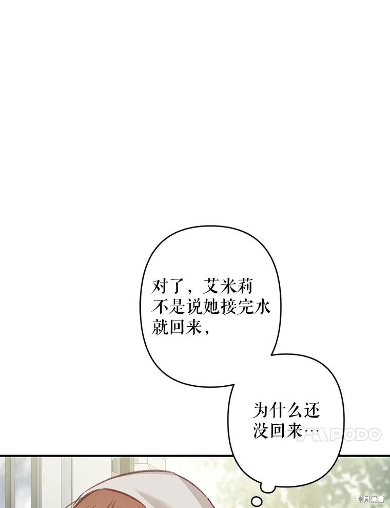 作为恐怖游戏中的女仆生存第21话在线观看 - 第18张