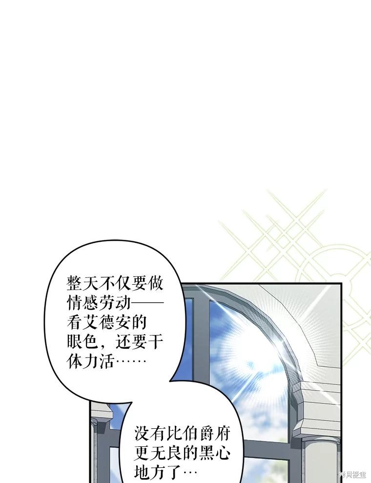 作为恐怖游戏中的女仆生存第21话在线观看 - 第16张