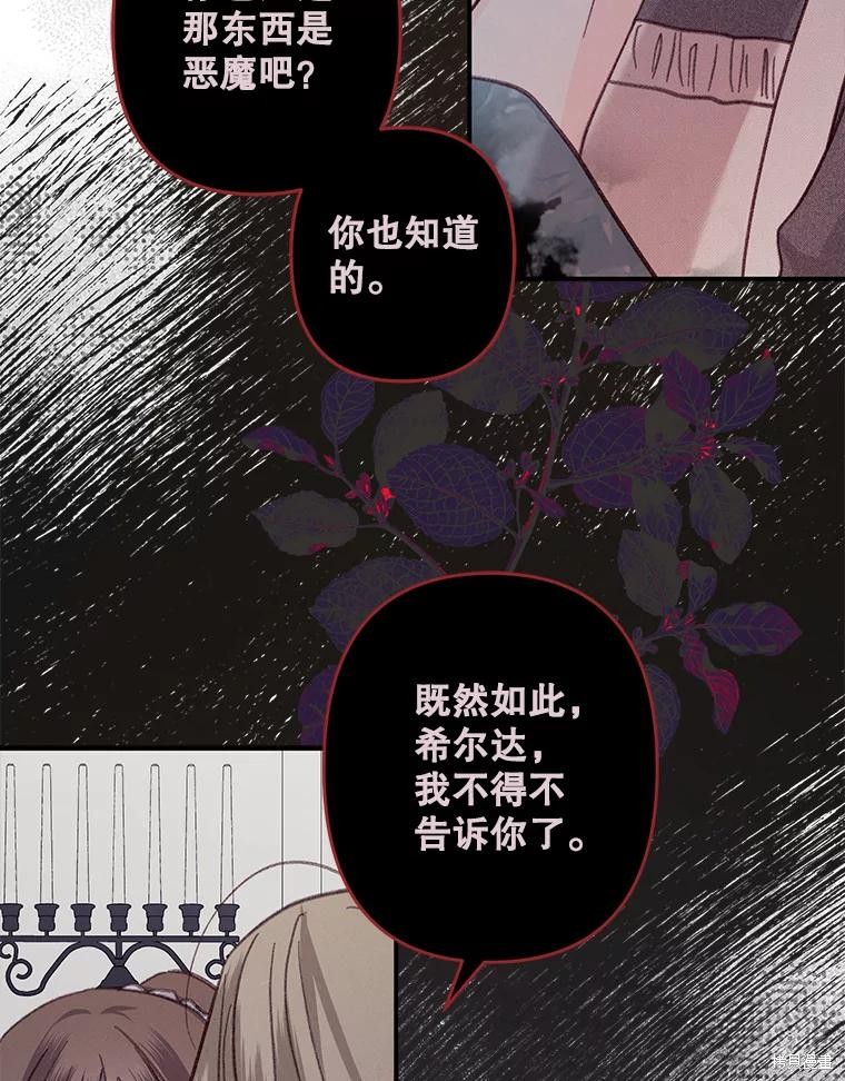 作为恐怖游戏中的女仆生存第22话在线观看 - 第112张