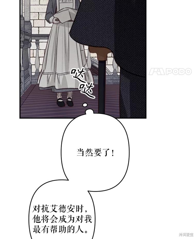 作为恐怖游戏中的女仆生存第22话在线观看 - 第25张
