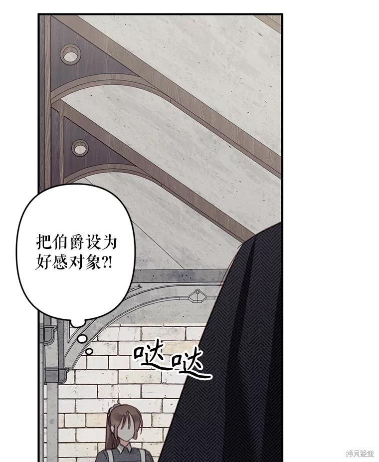 作为恐怖游戏中的女仆生存第22话在线观看 - 第24张