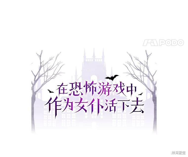 作为恐怖游戏中的女仆生存第22话在线观看 - 第11张