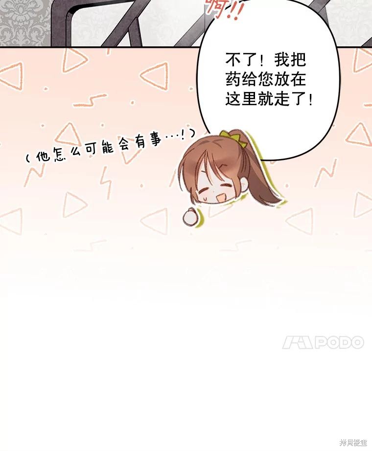 作为恐怖游戏中的女仆生存第23话在线观看 - 第114张