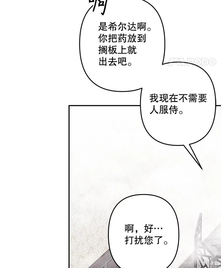 作为恐怖游戏中的女仆生存第23话在线观看 - 第111张