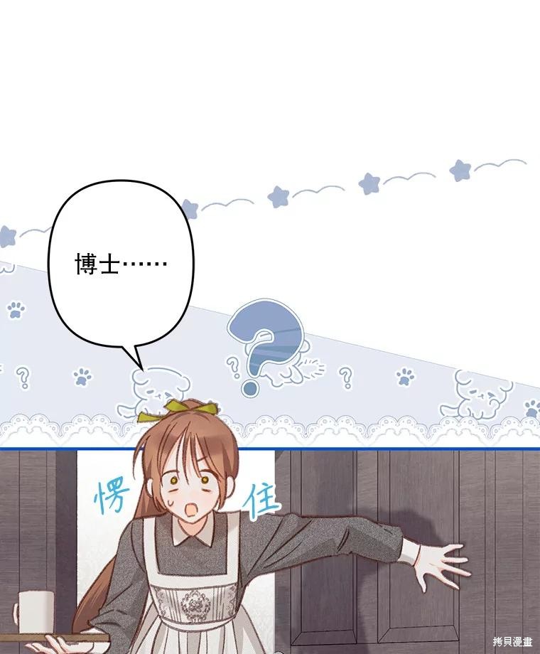 作为恐怖游戏中的女仆生存第23话在线观看 - 第109张