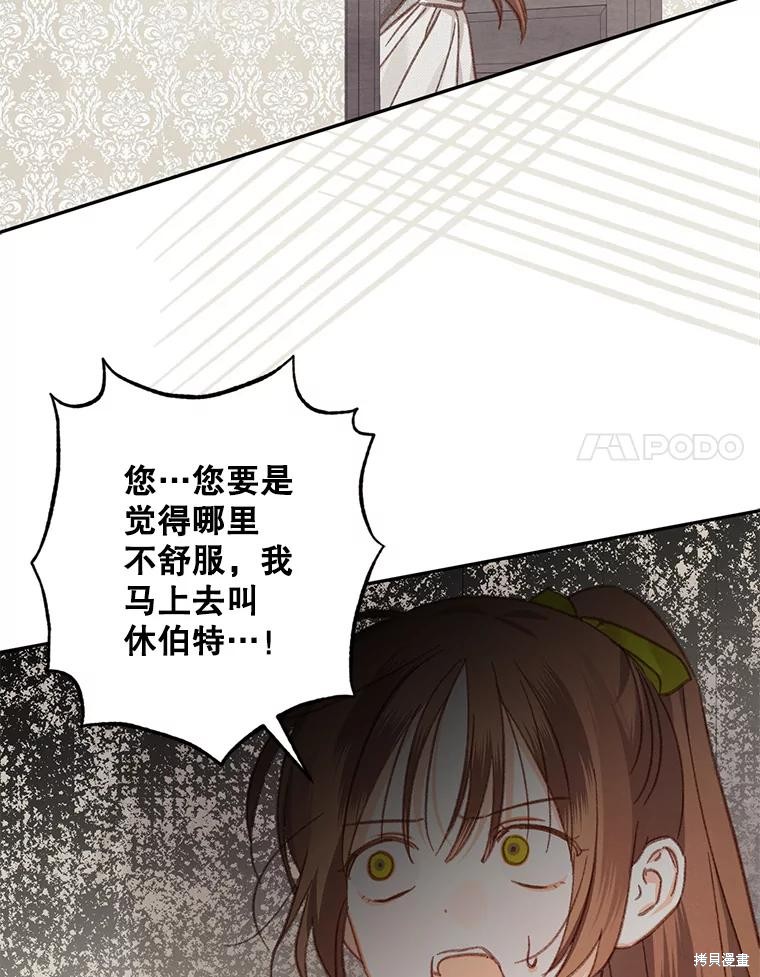 作为恐怖游戏中的女仆生存第23话在线观看 - 第104张