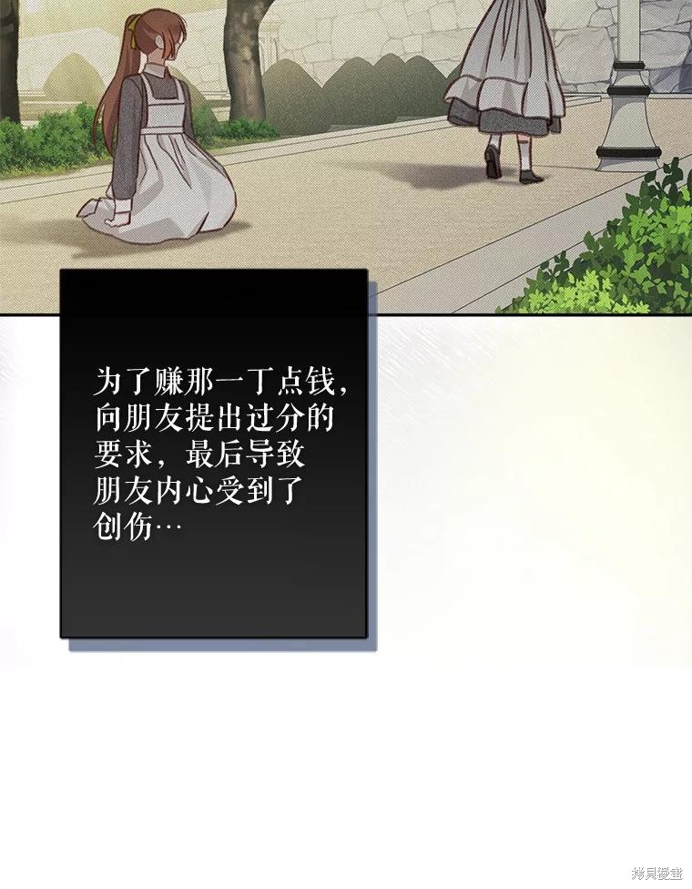 作为恐怖游戏中的女仆生存第23话在线观看 - 第92张