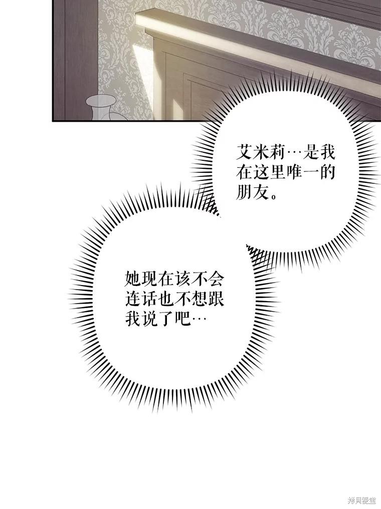 作为恐怖游戏中的女仆生存第23话在线观看 - 第85张