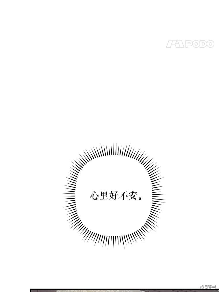 作为恐怖游戏中的女仆生存第23话在线观看 - 第84张
