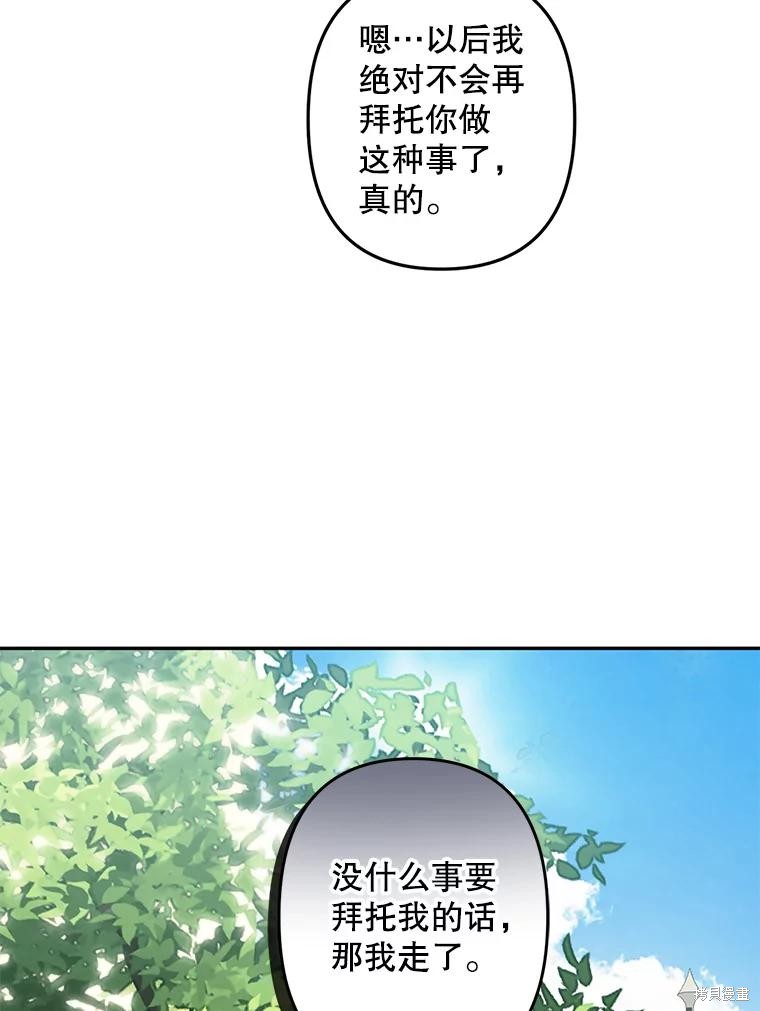 作为恐怖游戏中的女仆生存第23话在线观看 - 第79张