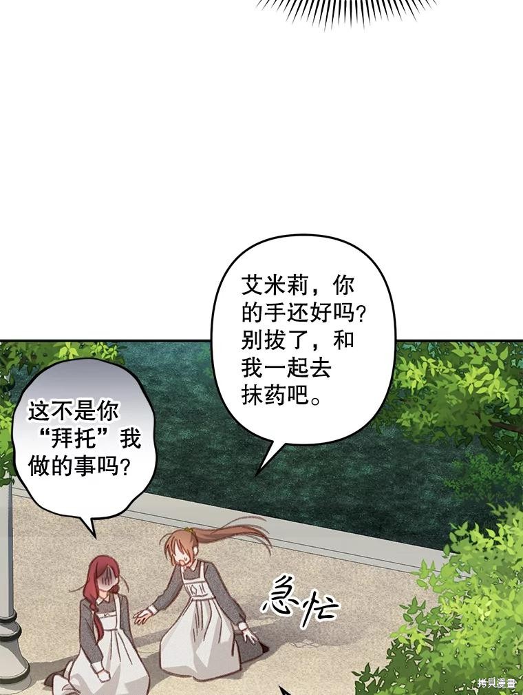 作为恐怖游戏中的女仆生存第23话在线观看 - 第75张