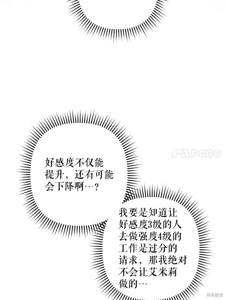 作为恐怖游戏中的女仆生存第23话在线观看 - 第74张