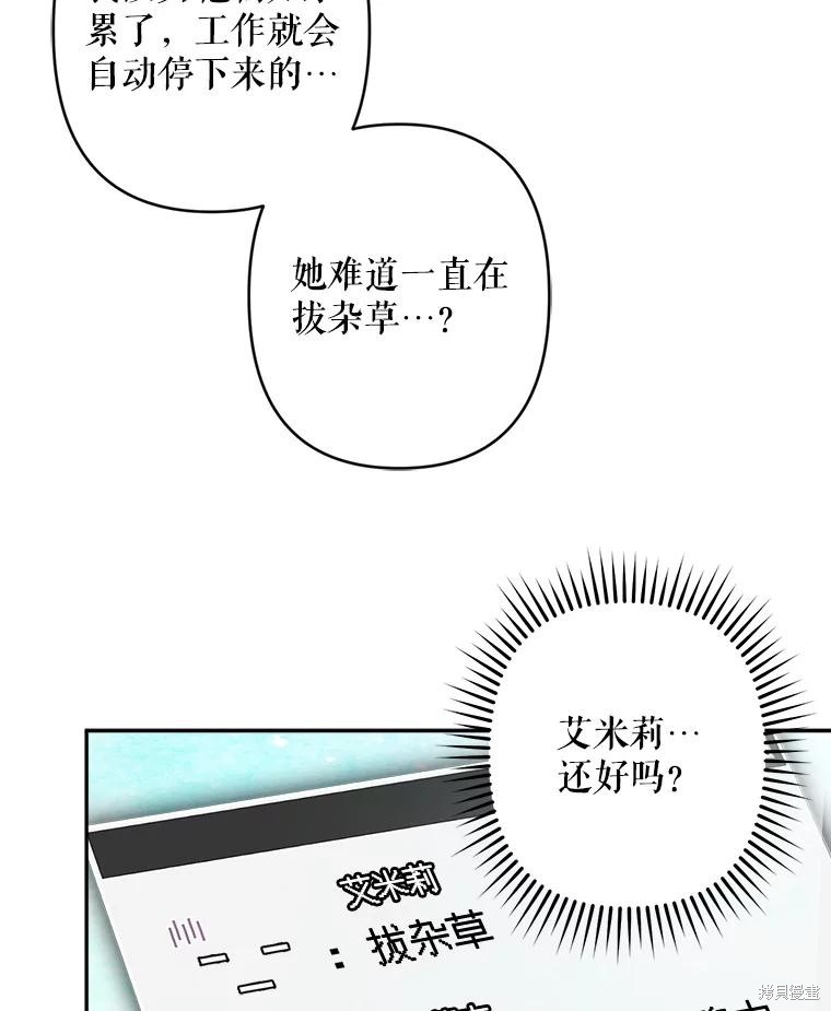 作为恐怖游戏中的女仆生存第23话在线观看 - 第66张
