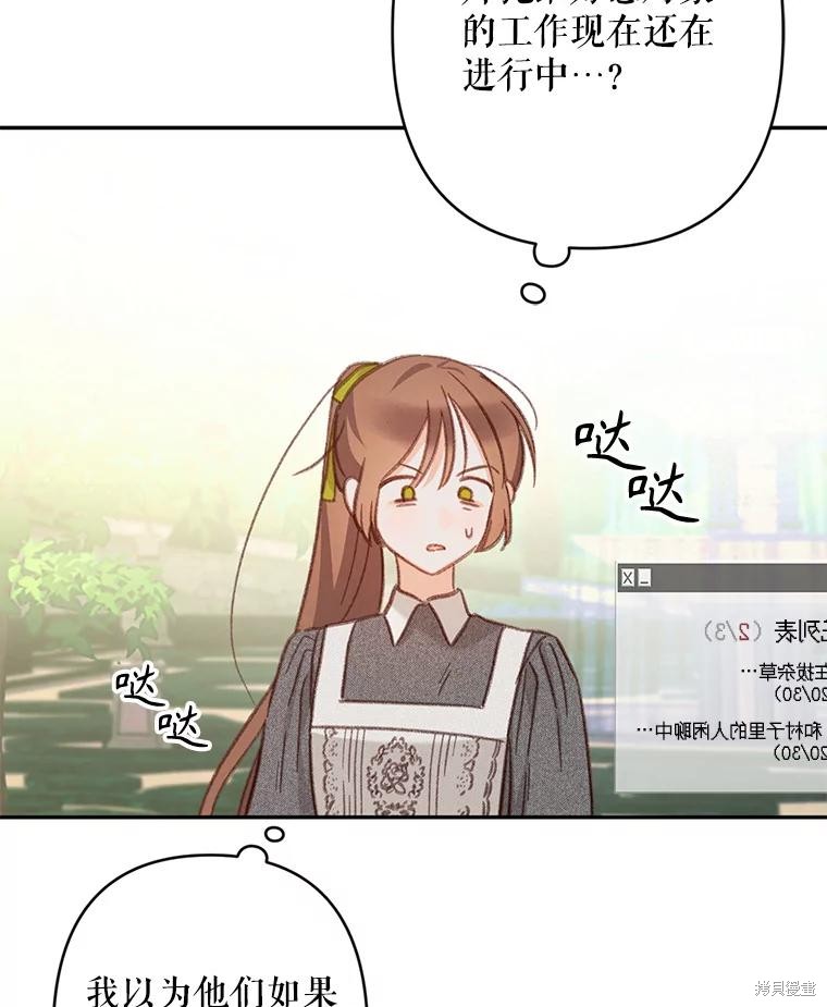 作为恐怖游戏中的女仆生存第23话在线观看 - 第65张