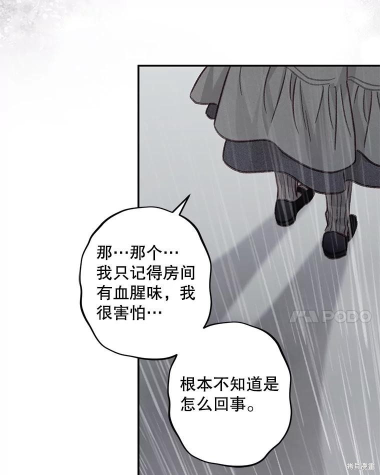 作为恐怖游戏中的女仆生存第23话在线观看 - 第39张
