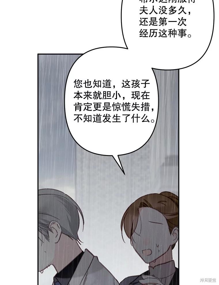 作为恐怖游戏中的女仆生存第23话在线观看 - 第35张