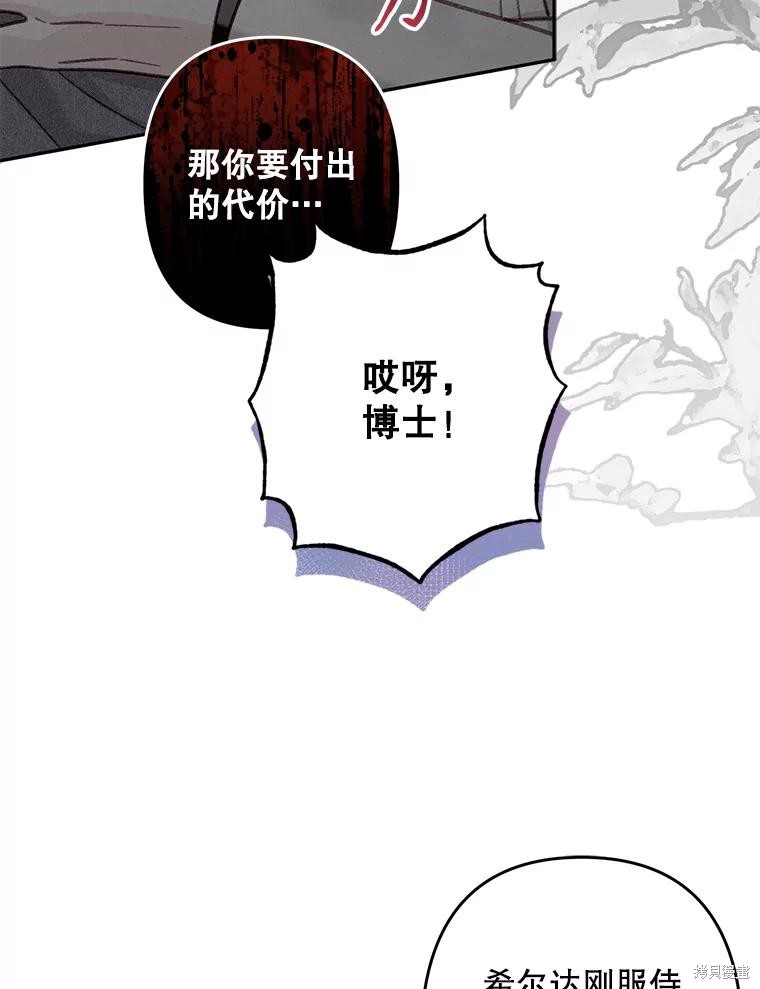 作为恐怖游戏中的女仆生存第23话在线观看 - 第34张